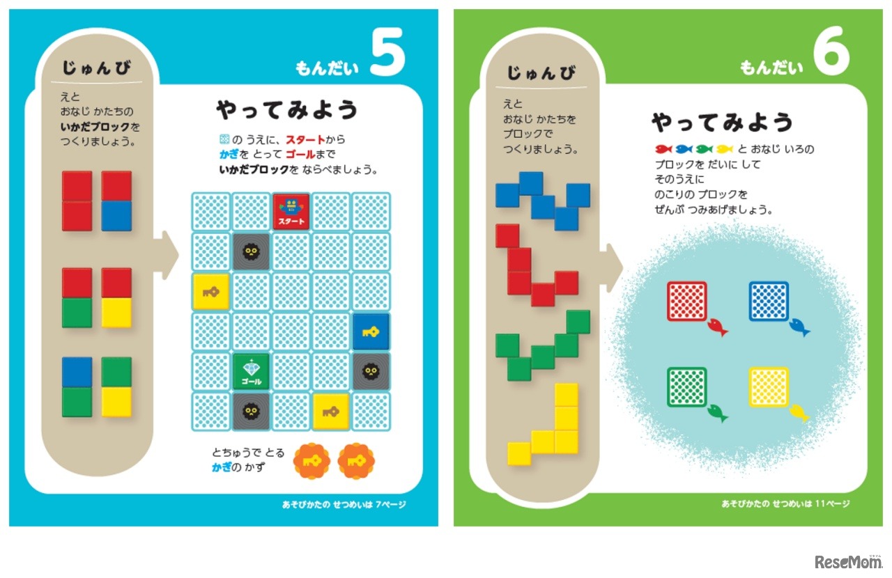 独自の「ブロックワークブック」（イメージ）