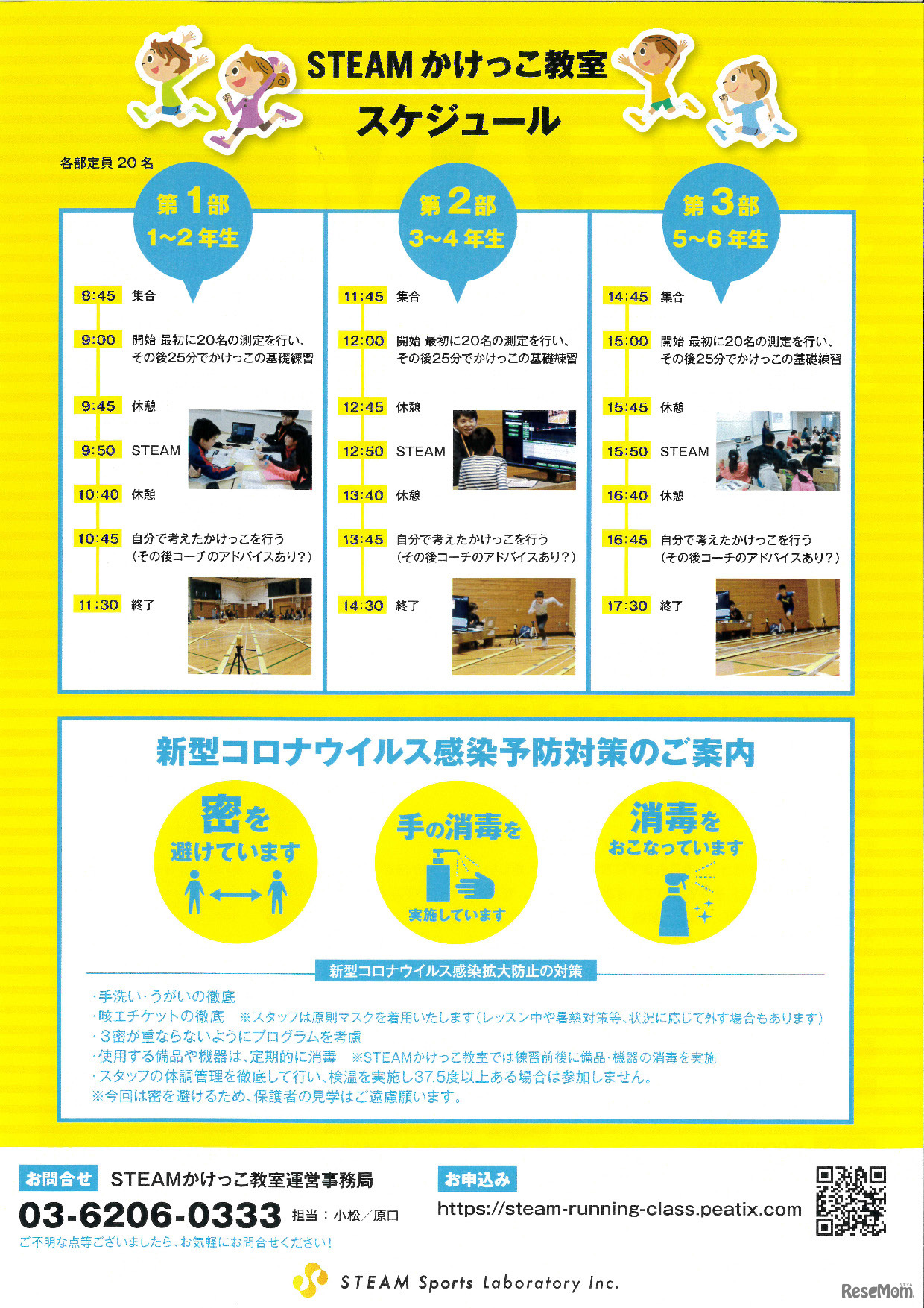 STEAMかけっこ教室