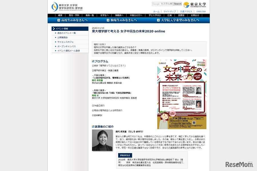 東大理学部で考える 女子中高生の未来2020 online