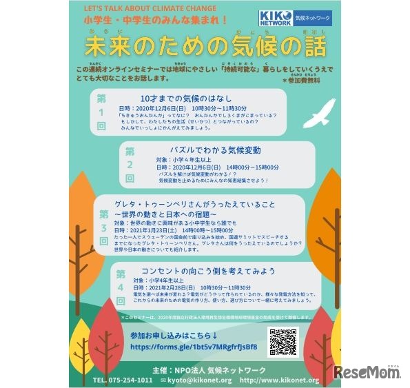 未来のための気候の話