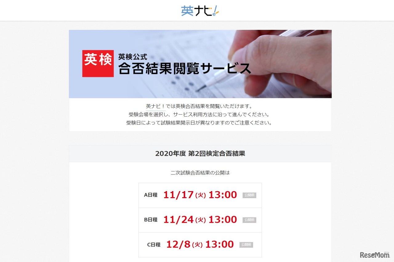 英検合否結果閲覧サービス