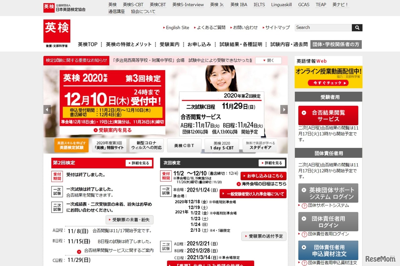 日本英語検定協会