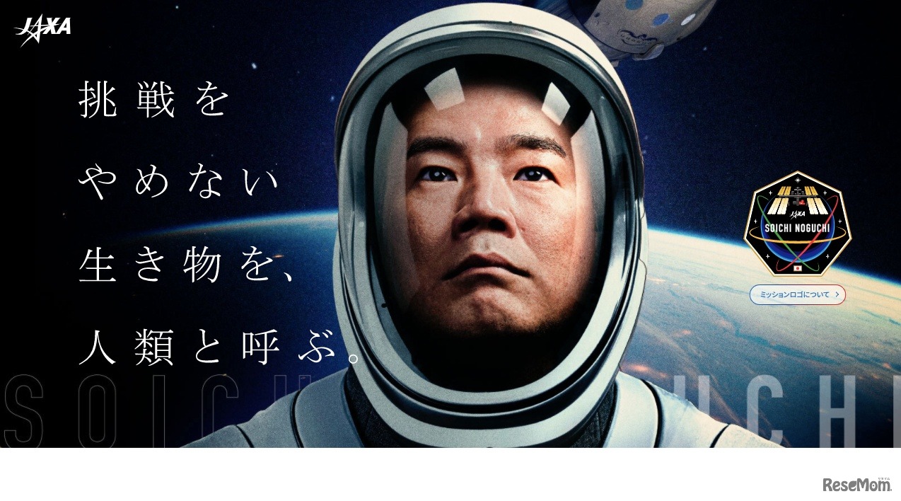 JAXA　野口宇宙飛行士 ISS長期滞在ミッション特設サイト