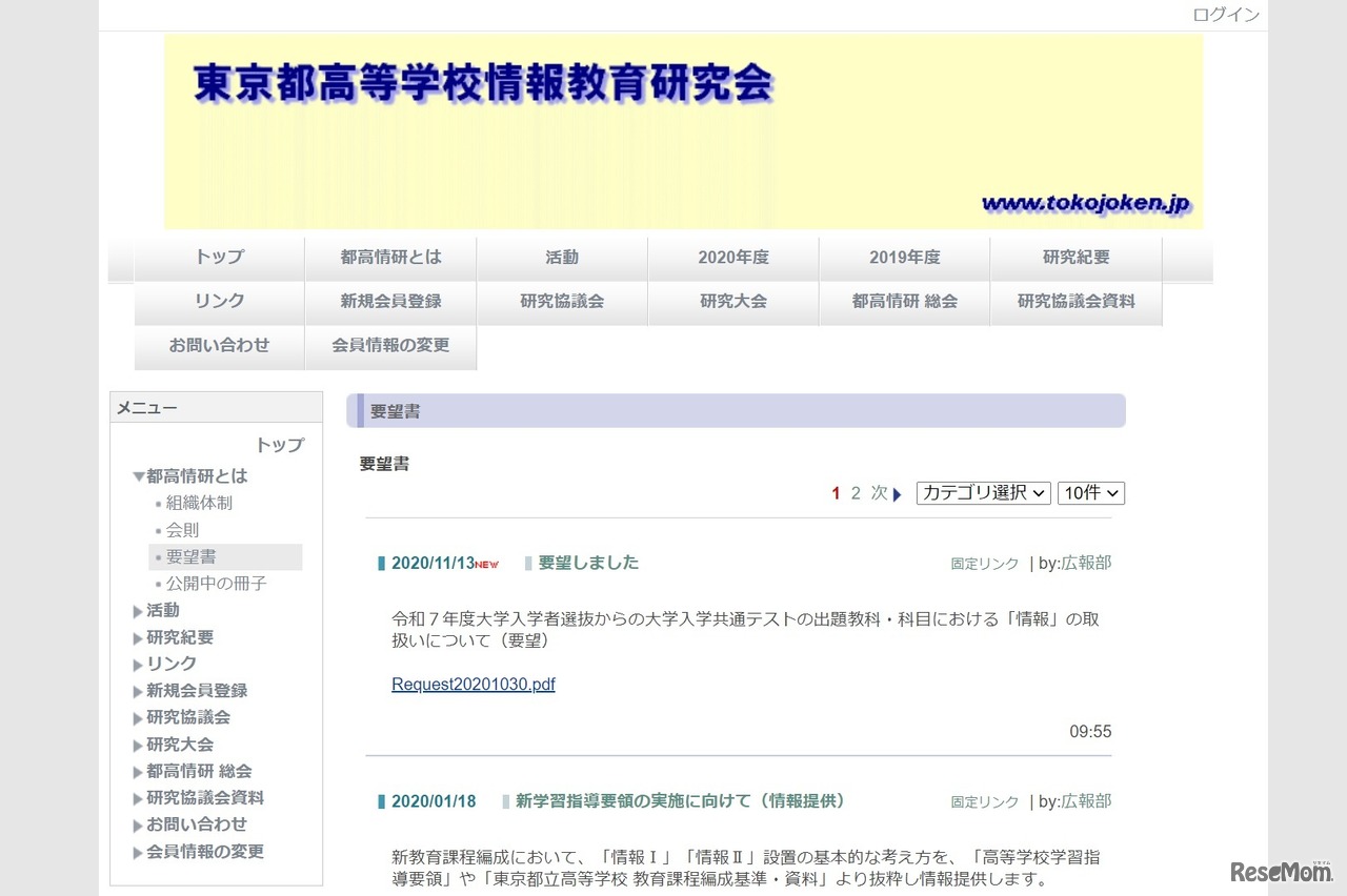 東京都高等学校情報教育研究会