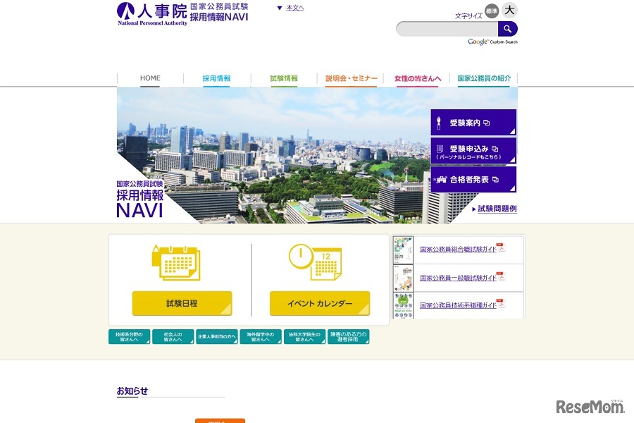 人事院 国家公務員試験採用情報NAVI