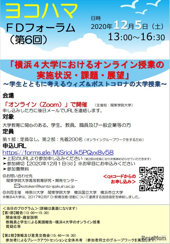 ヨコハマFDフォーラム