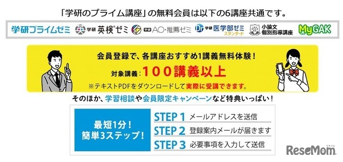 体験授業が受けられる無料会員