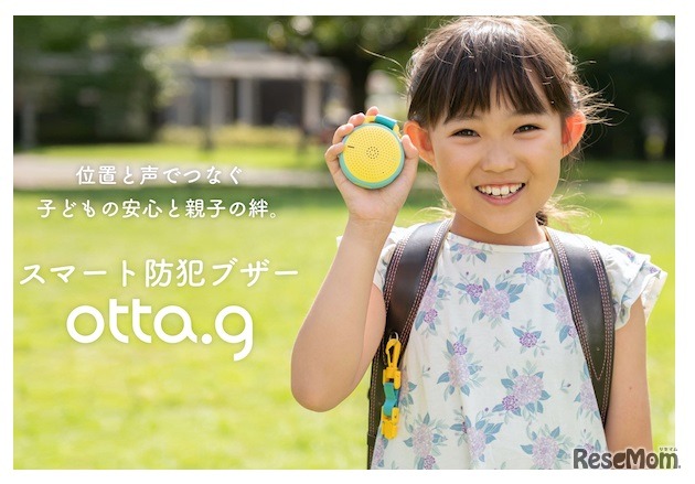 防犯ブザー「otta.g」