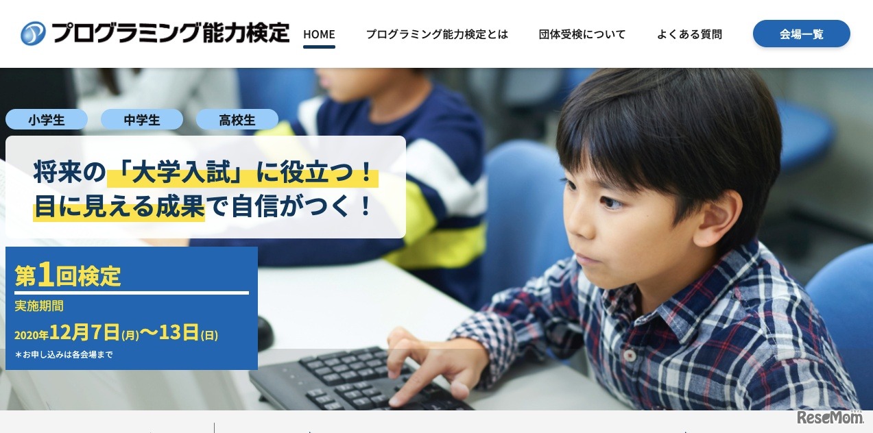 プログラミング能力検定