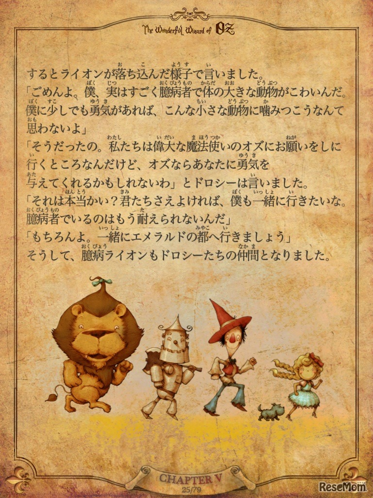 オズの魔法使い-Oz for iPad