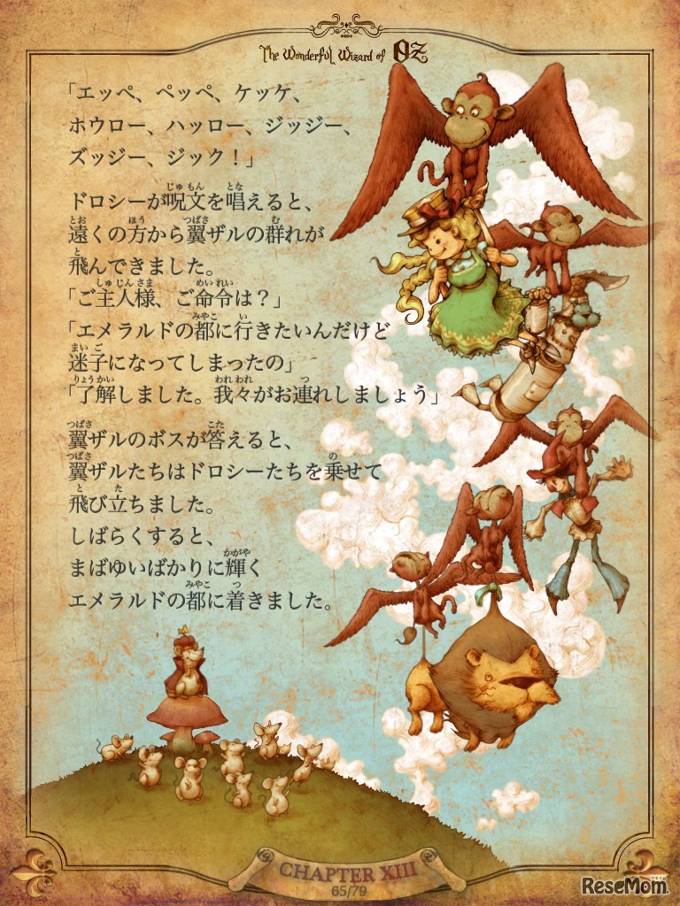 オズの魔法使い-Oz for iPad