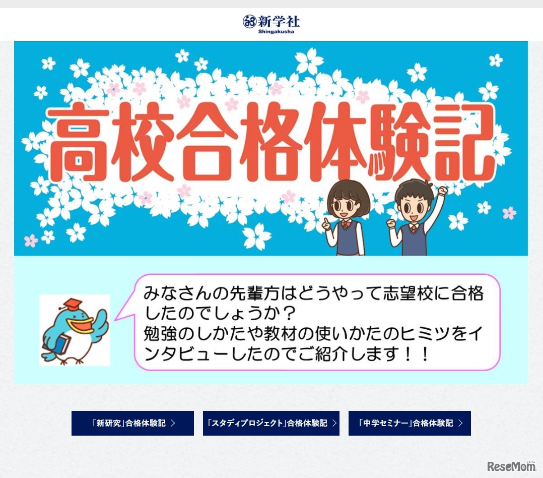 高校合格体験記