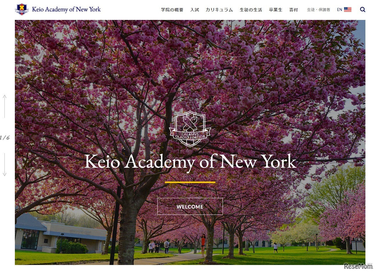 慶應義塾ニューヨーク学院