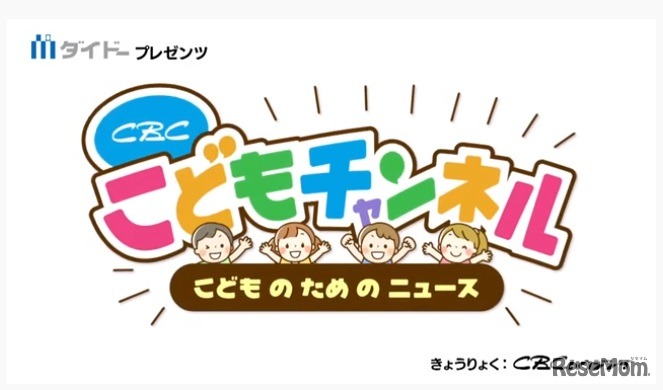 CBCこどもチャンネル