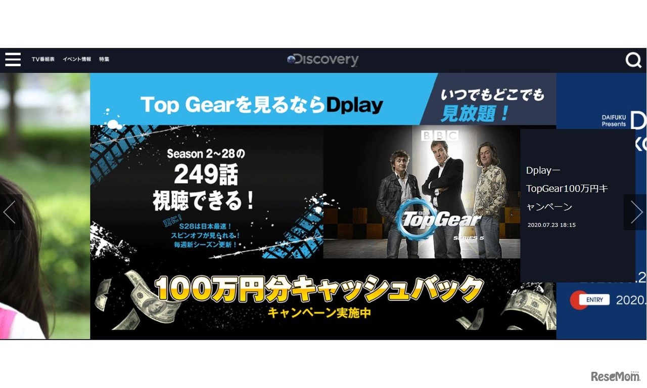 ディスカバリーチャンネル