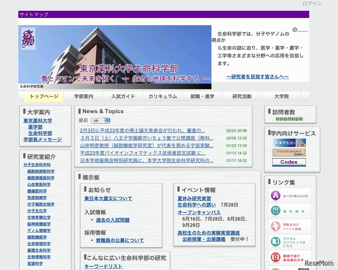 東京薬科大学生命科学部