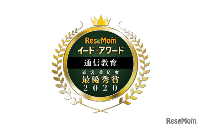 イード・アワード2020「通信教育」満足度No.1、結果発表について