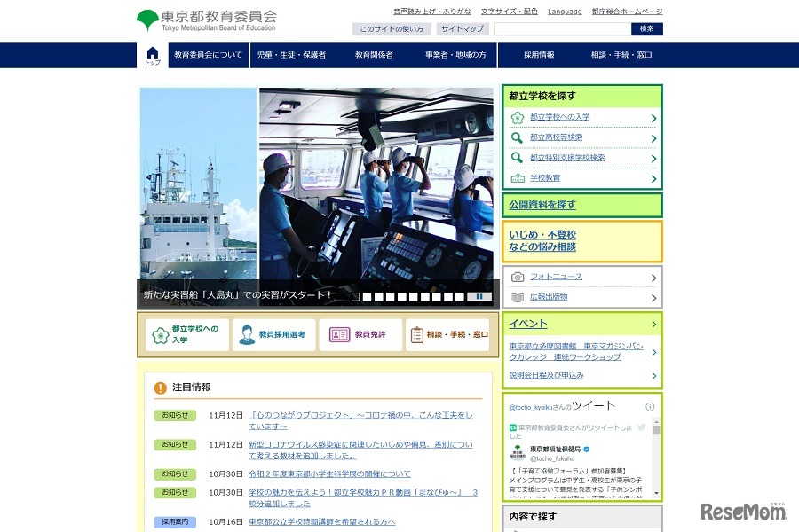 東京都教育委員会
