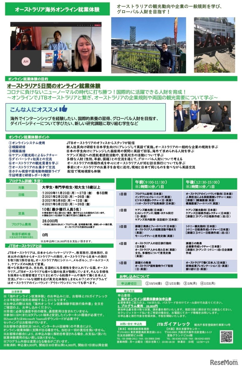 オーストラリア海外オンライン就業体験