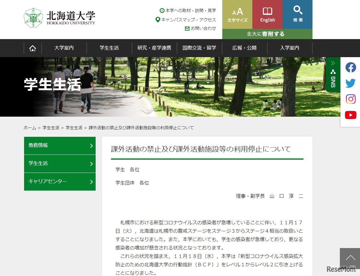 北海道大学