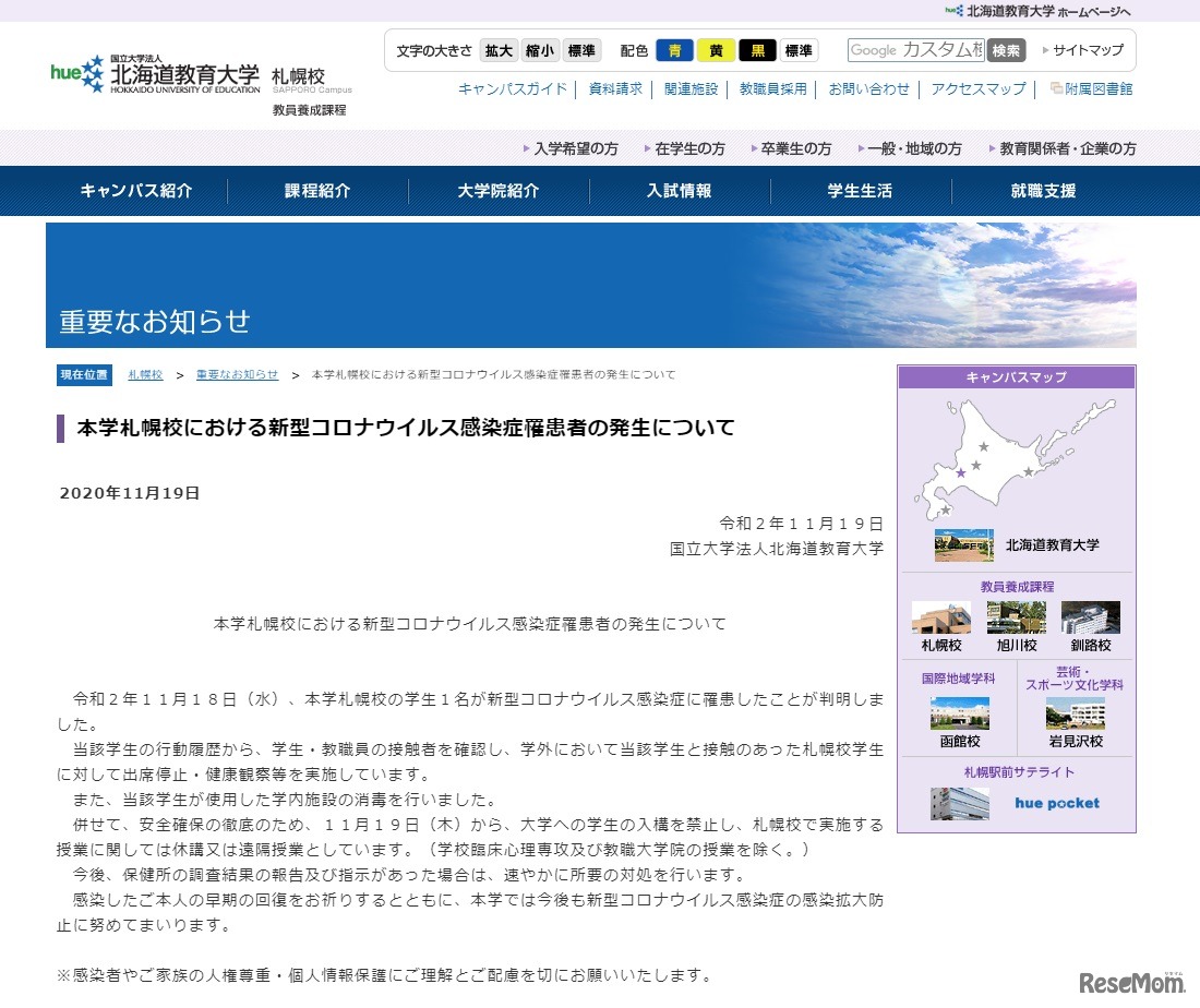 北海道教育大学