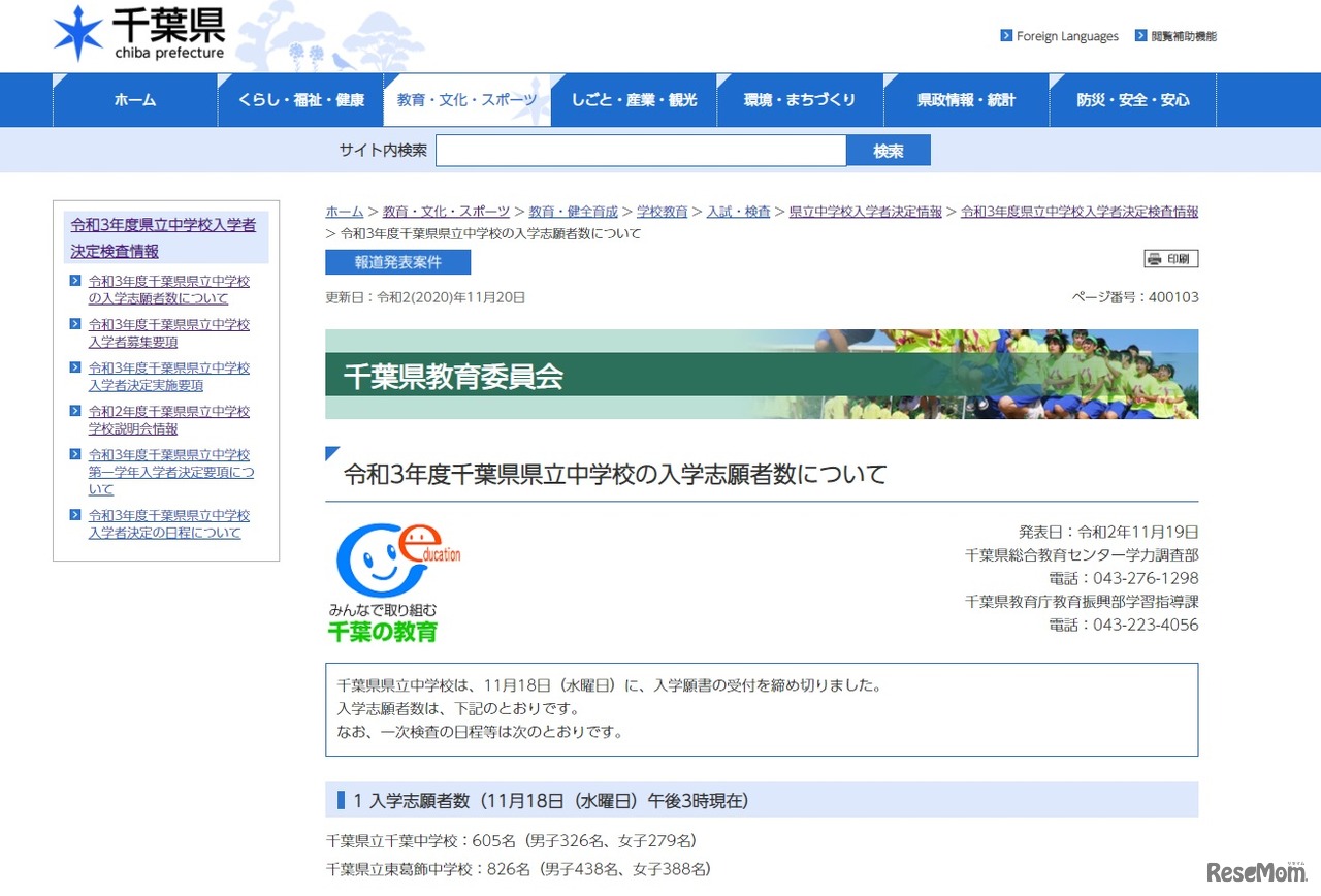 千葉県教育委員会