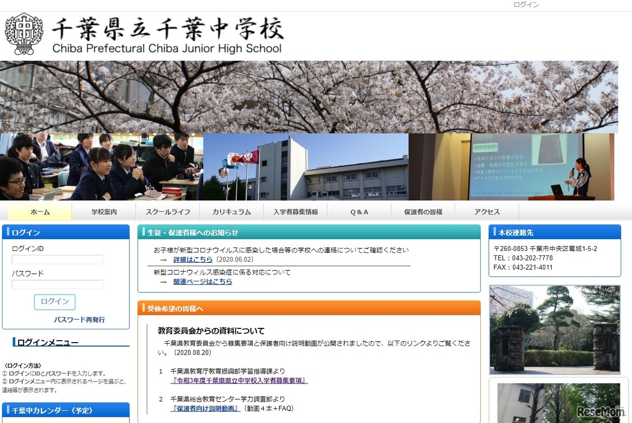 県立千葉中学校