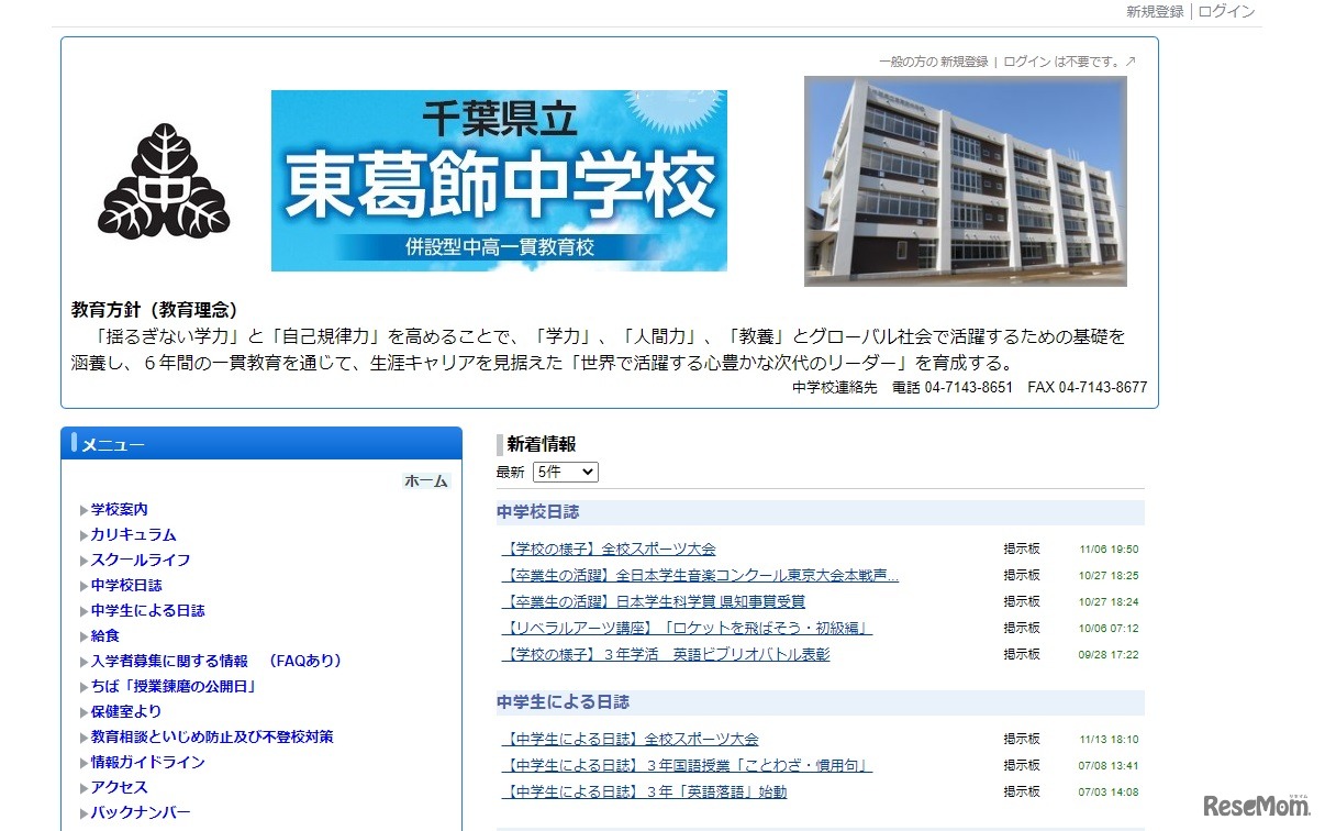 県立東葛飾中学校