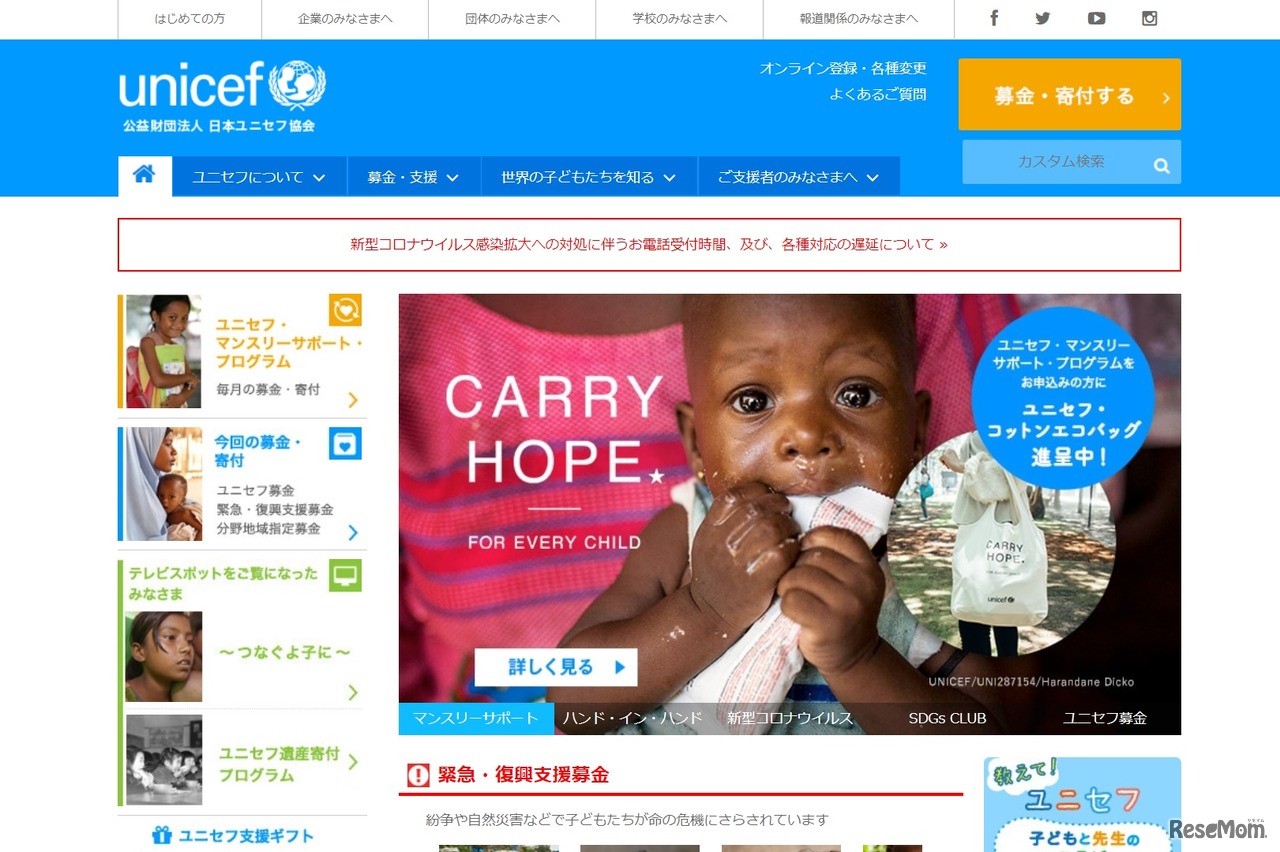 日本ユニセフ協会