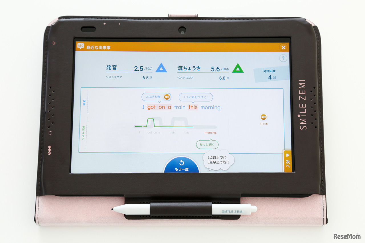 スマイルゼミ 中学生コース「英語スピーキング講座（判定）」