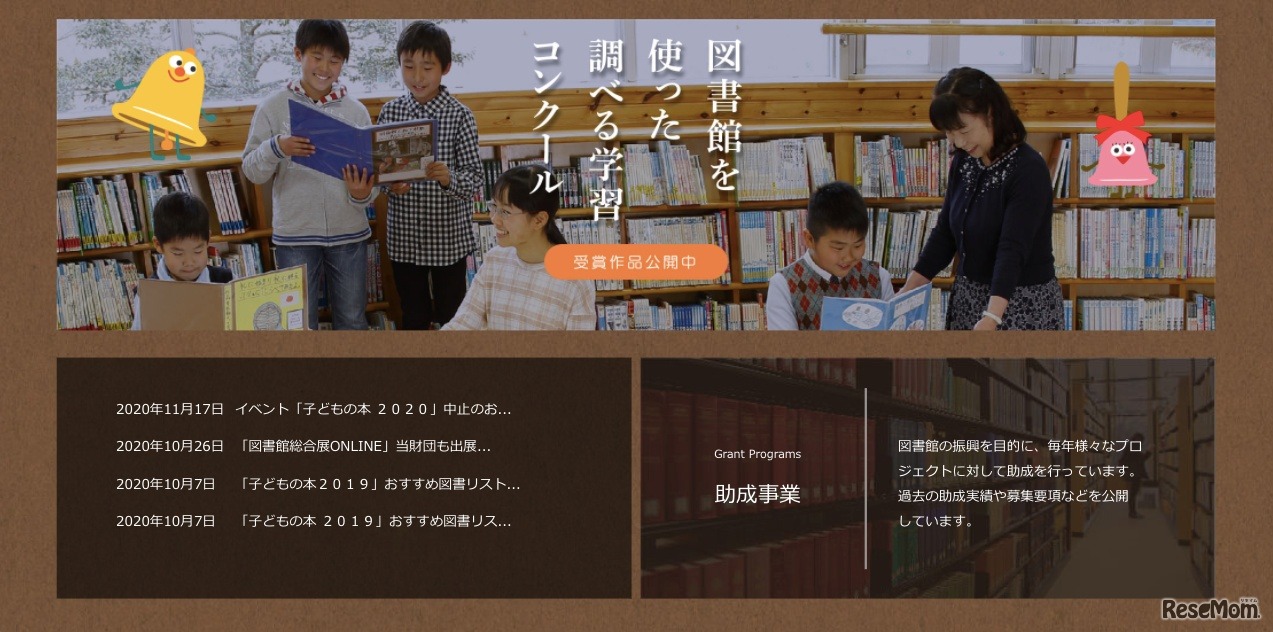 図書館振興財団
