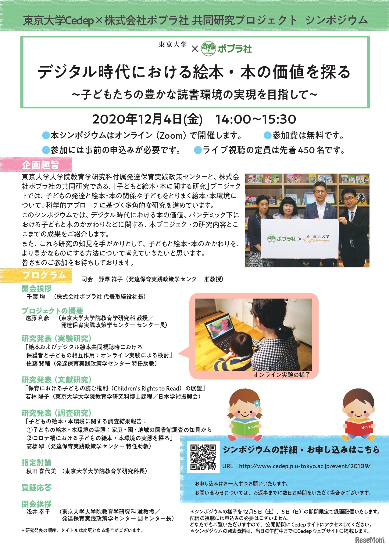 デジタル時代における絵本・本の価値を探る ～子どもたちの豊かな読書環境の実現を目指して～