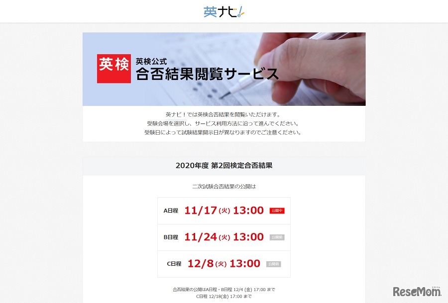 合否結果閲覧サービス