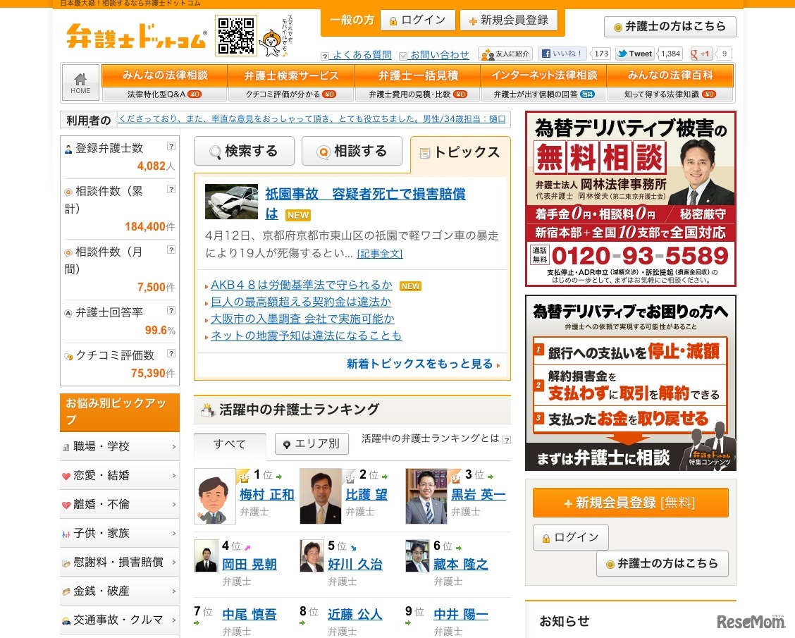 弁護士ドットコム