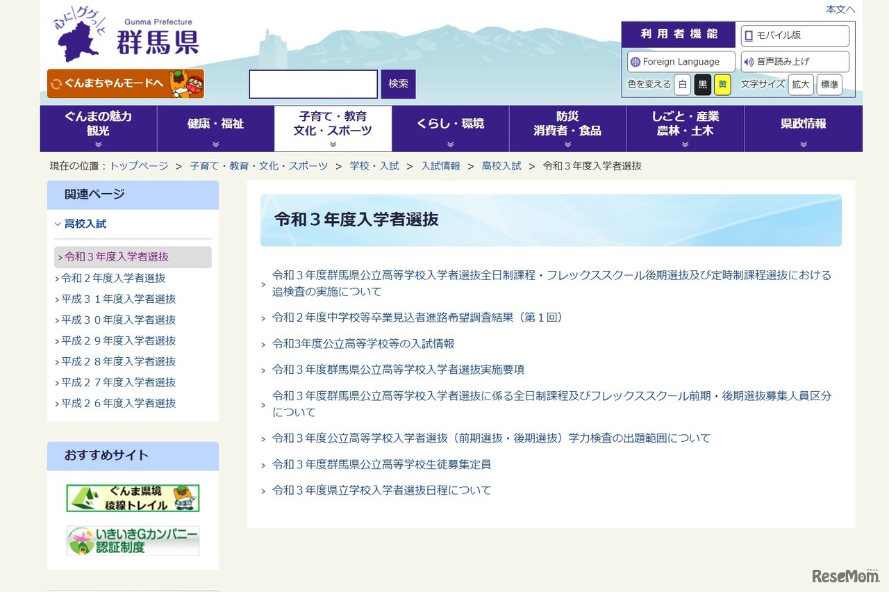 令和3年度入学者選抜