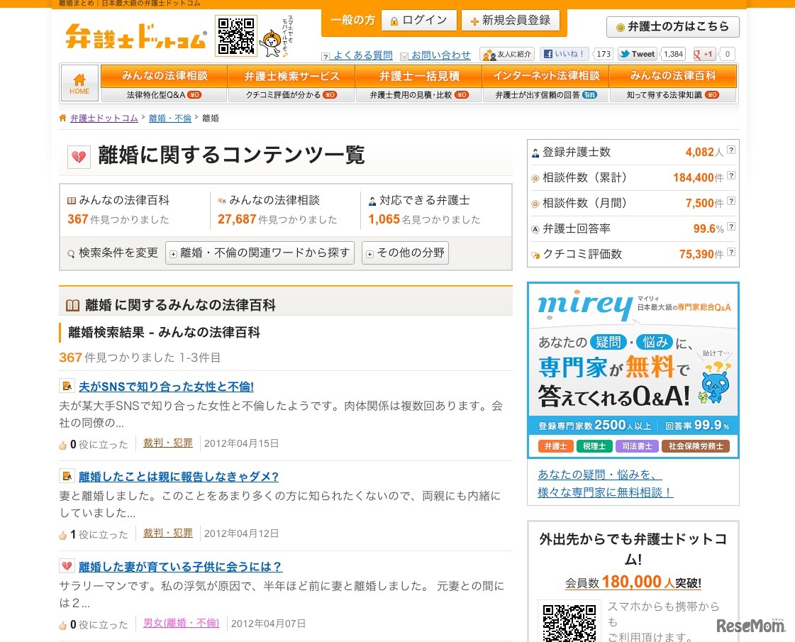 離婚に関するコンテンツ一覧