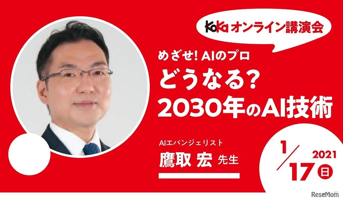 会員限定オンライン講演会