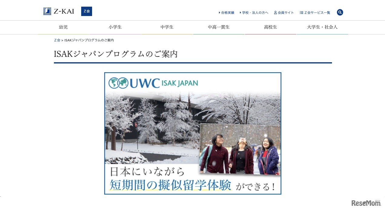Z会：ISAKジャパンプログラム