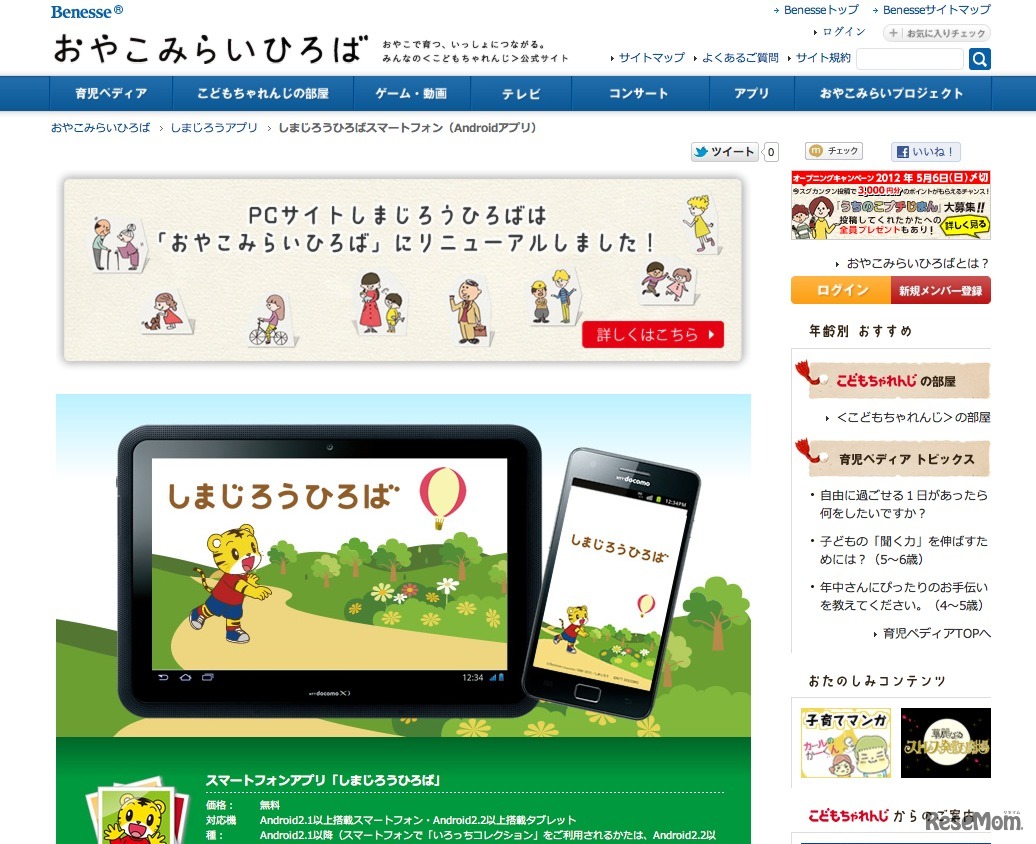 しまじろうひろば