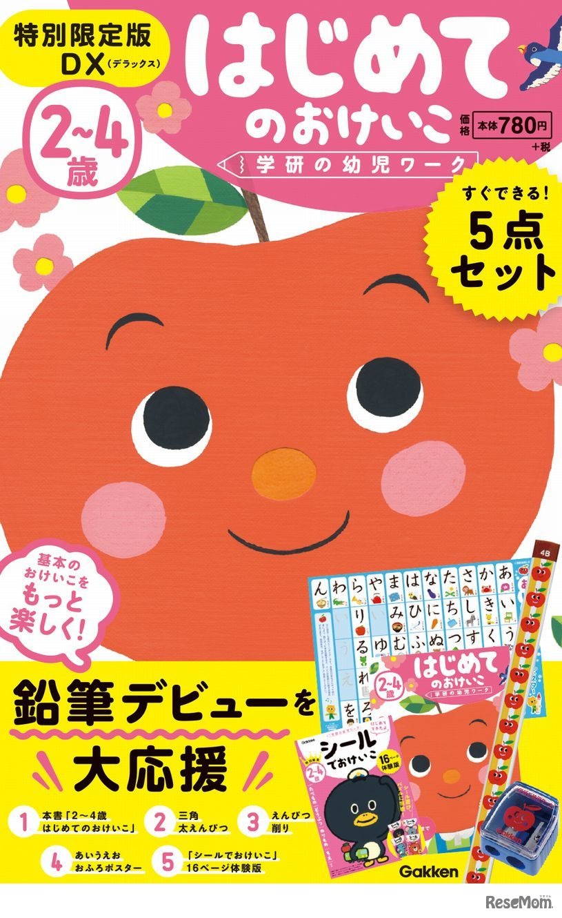 学研の幼児ワーク2～4歳はじめてのおけいこ