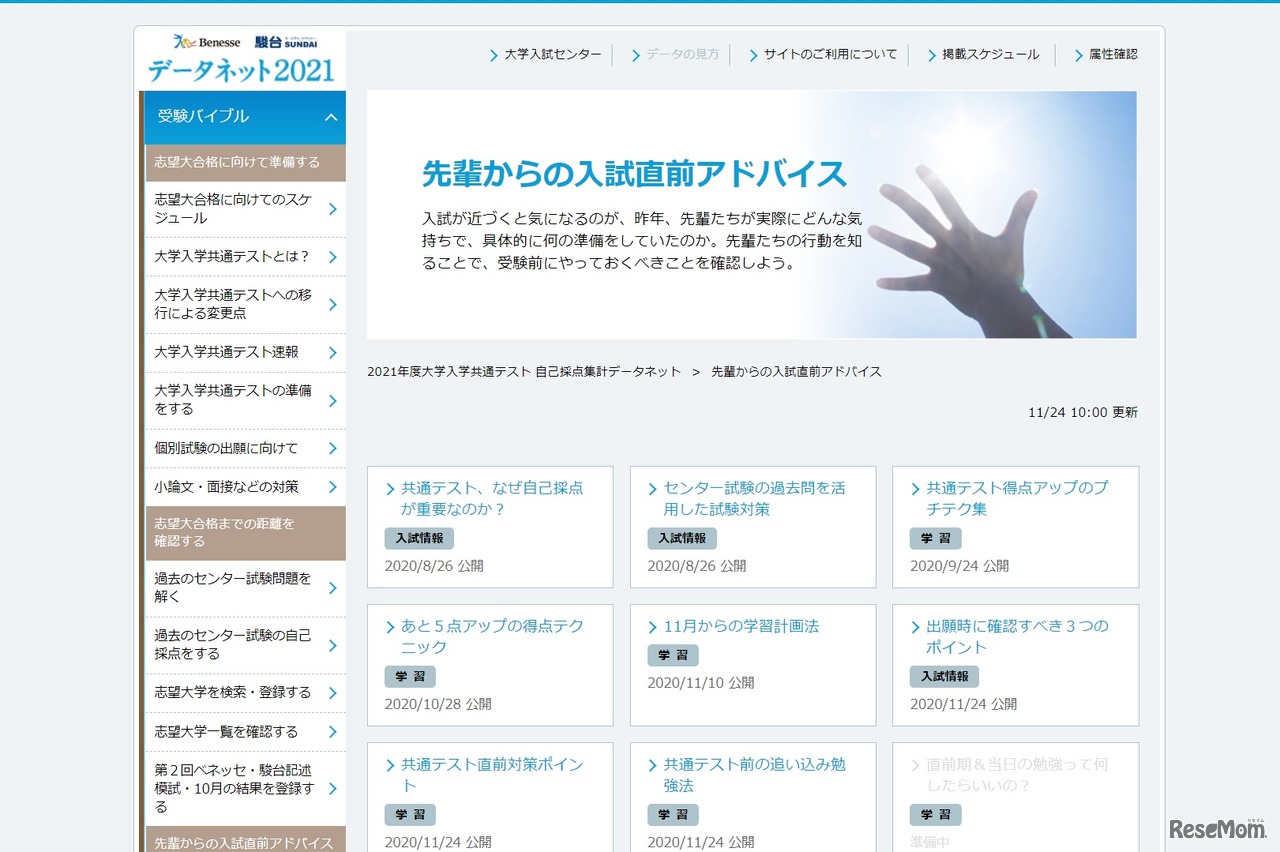 先輩からの入試直前アドバイス