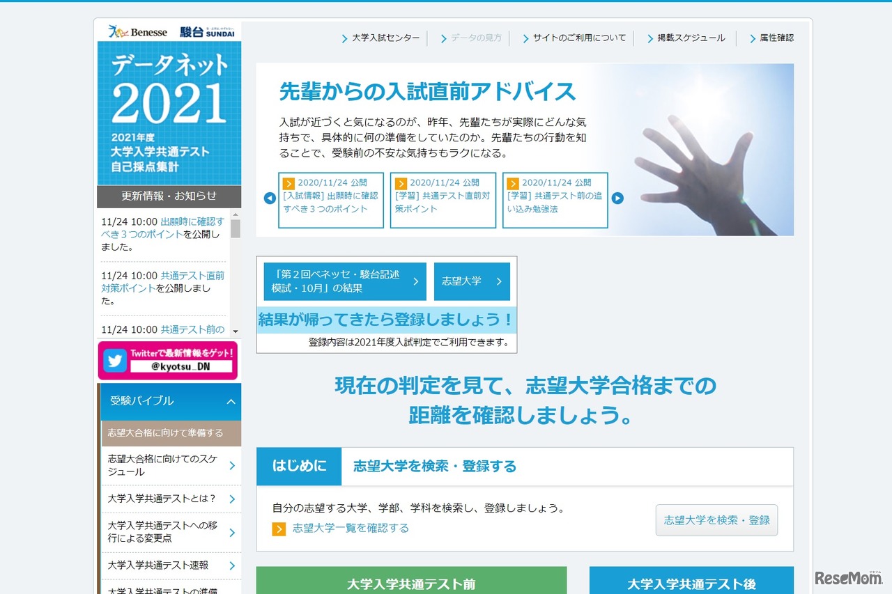 データネット2021