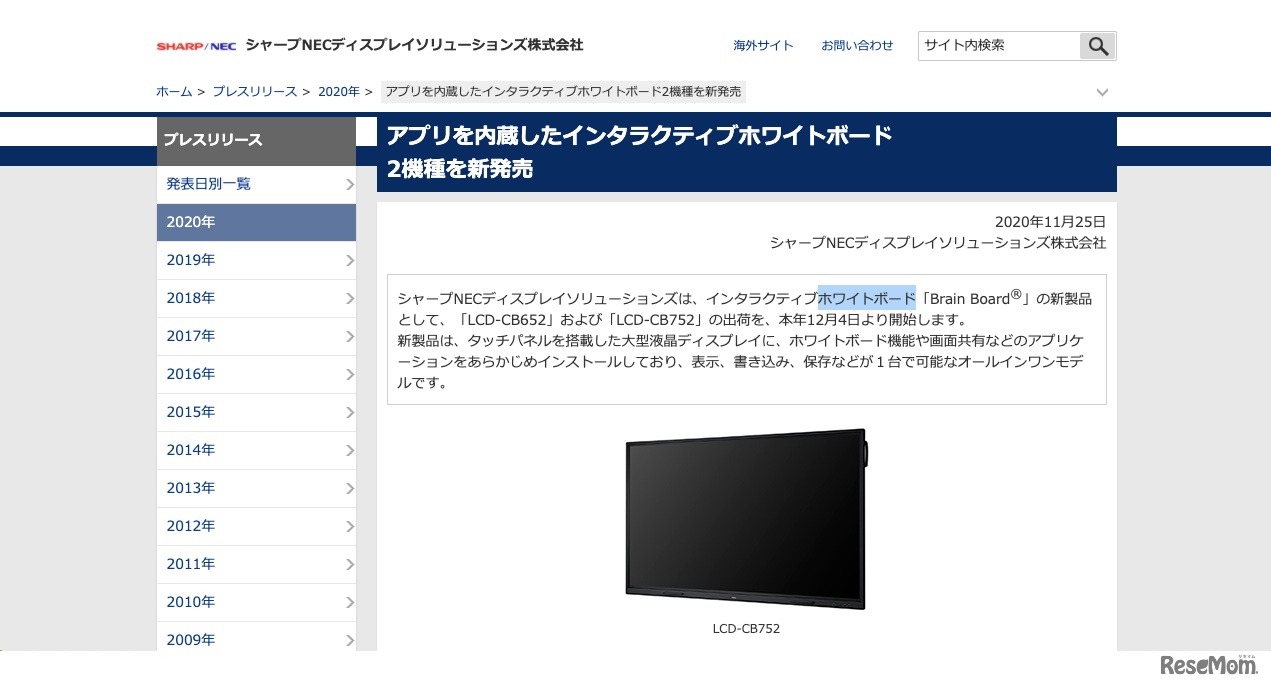 アプリを内蔵したインタラクティブホワイトボード2機種を新発売