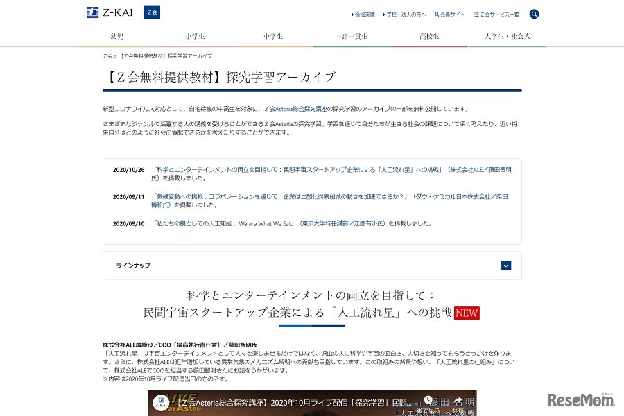 探究学習アーカイブ