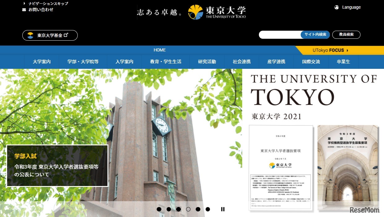 東京大学