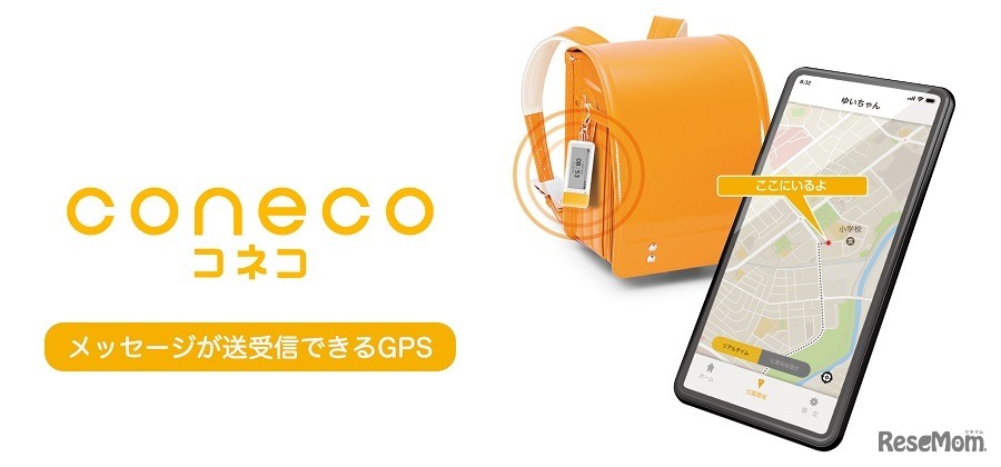 メッセージも送受信できる見守り端末「coneco（コネコ）」
