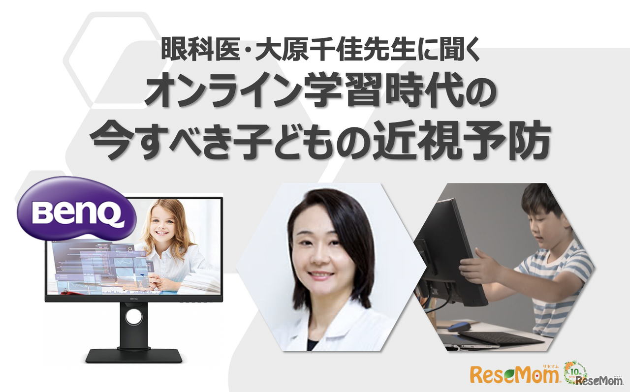 保護者向けセミナー「眼科医に聞く、オンライン学習時代の子どもの近視予防」12/25