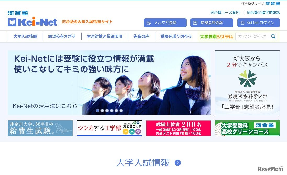 河合塾の大学入試情報サイト「Kei-Net」