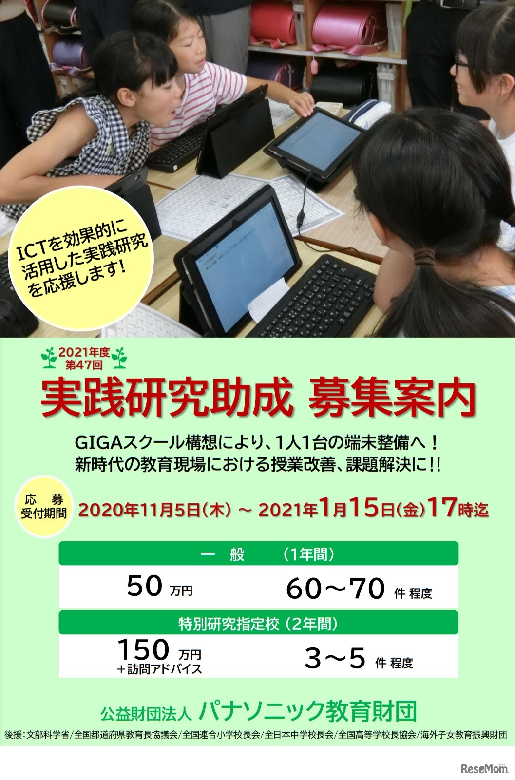 2021年度（第47回）実践研究助成