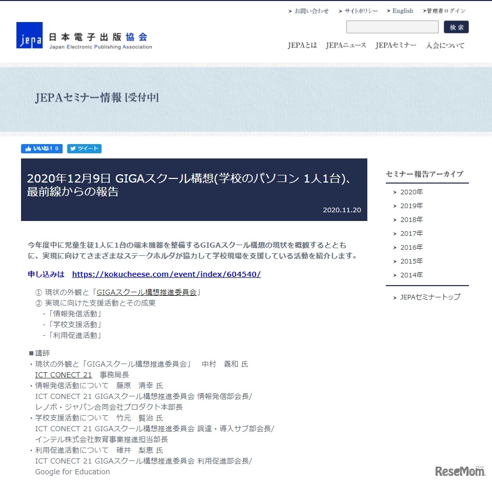 オンラインセミナー「GIGAスクール構想（学校のパソコン1人1台）、最前線からの報告」